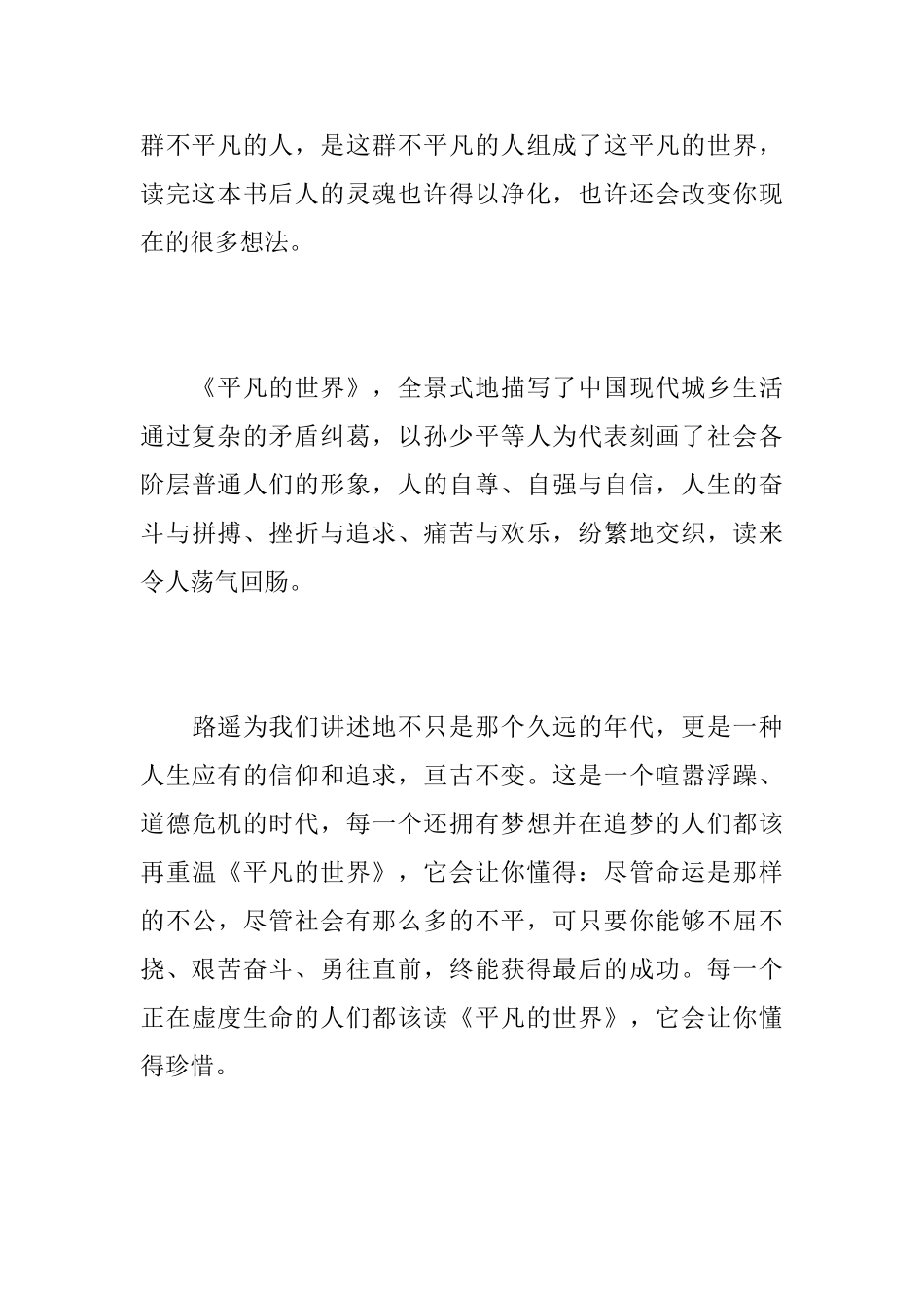 《平凡的世界》读书心得最新范文5篇_第3页