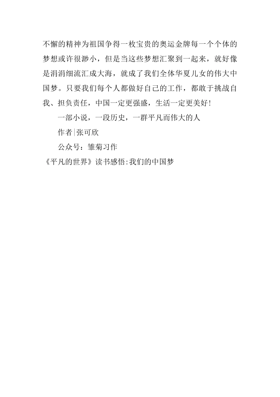 《平凡的世界》读书感悟我们的中国梦_第2页