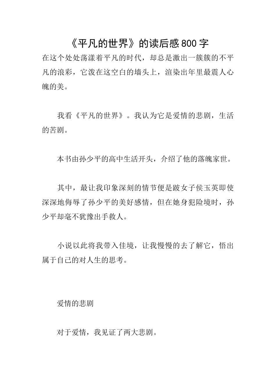 《平凡的世界》的读后感800字_第1页