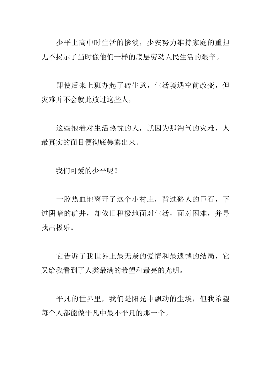 《平凡的世界》的读后感800字_第3页