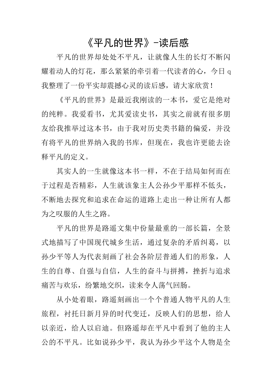 《平凡的世界》读后感_第1页