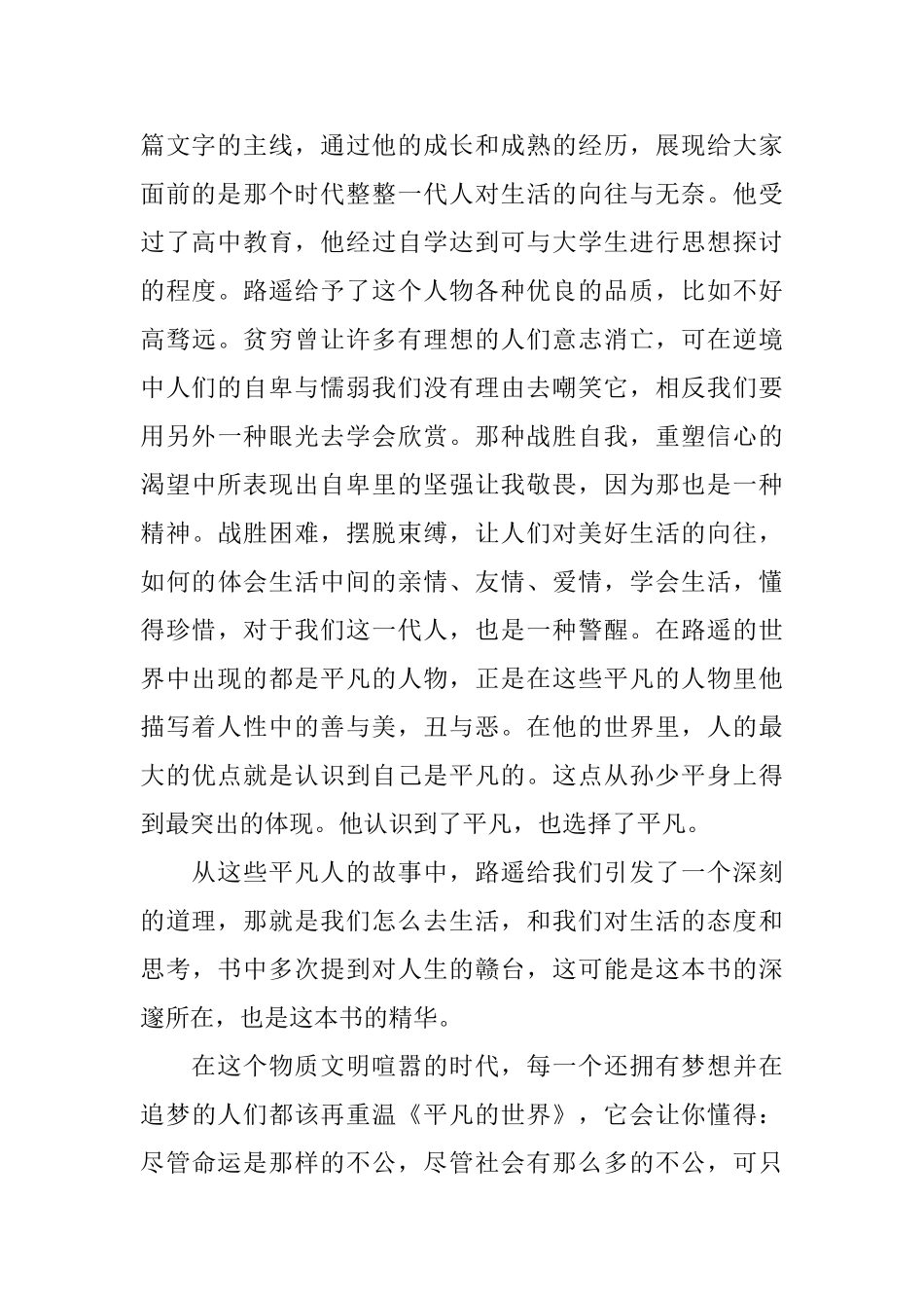 《平凡的世界》读后感_第2页