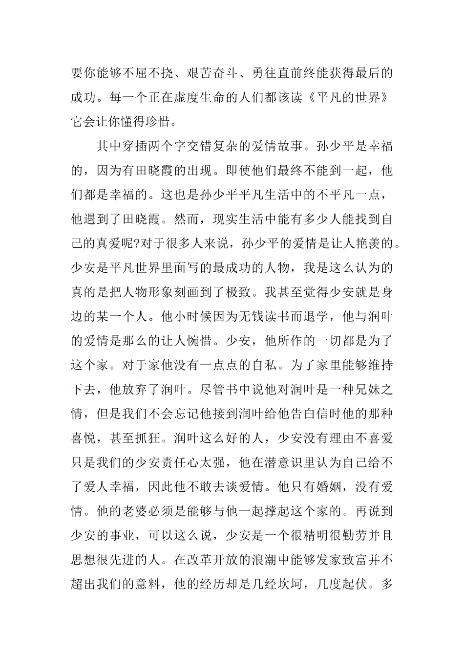 《平凡的世界》读后感_第3页