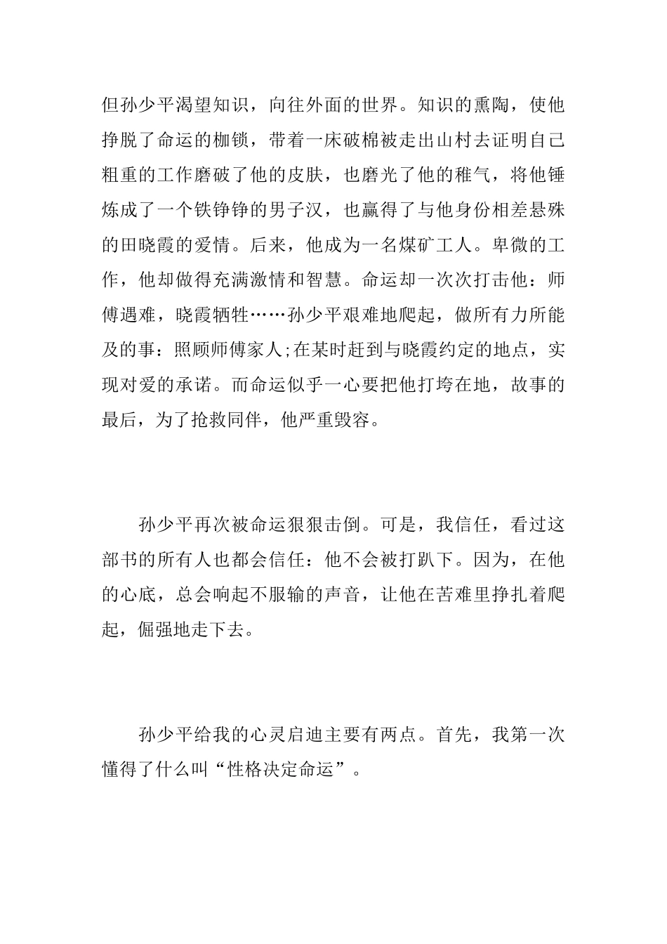 《平凡的世界》读书有感范文精选_第2页