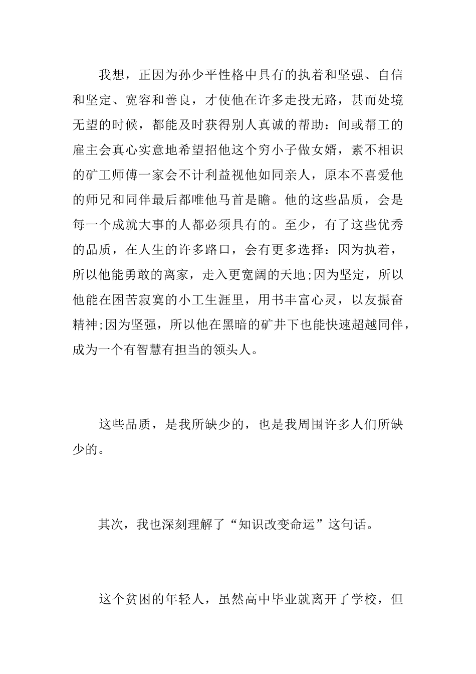 《平凡的世界》读书有感范文精选_第3页