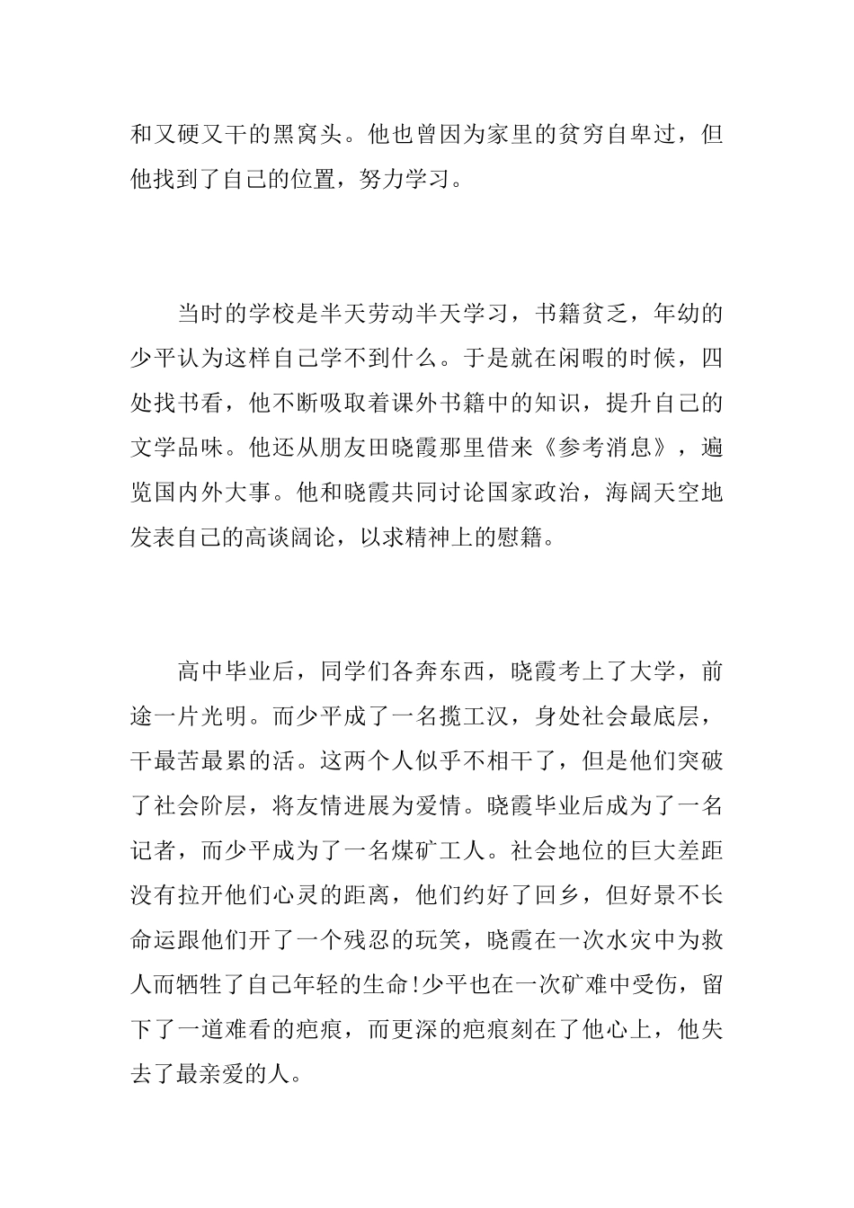 《平凡的世界》读后感800字最新范文_第2页