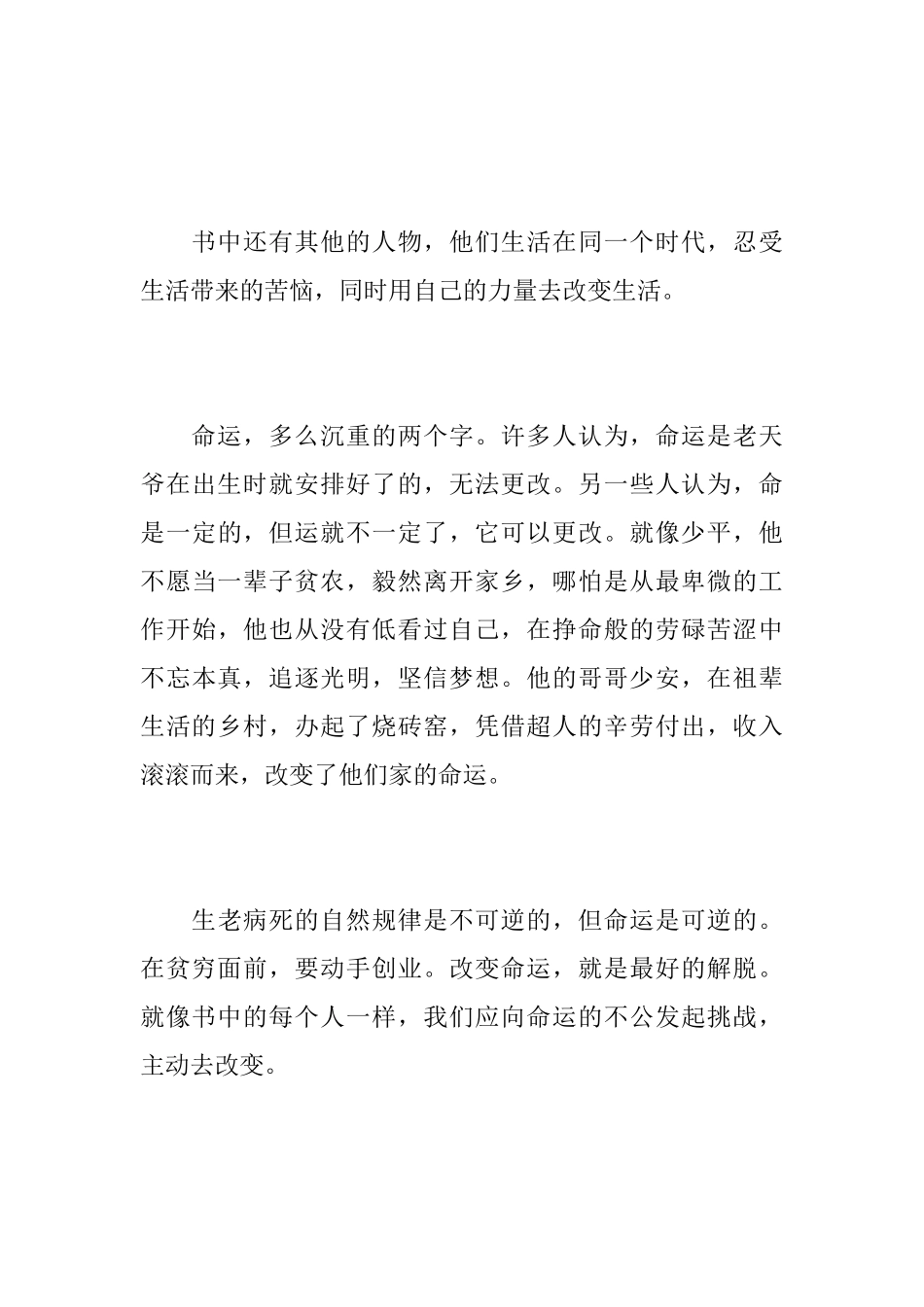 《平凡的世界》读后感800字最新范文_第3页