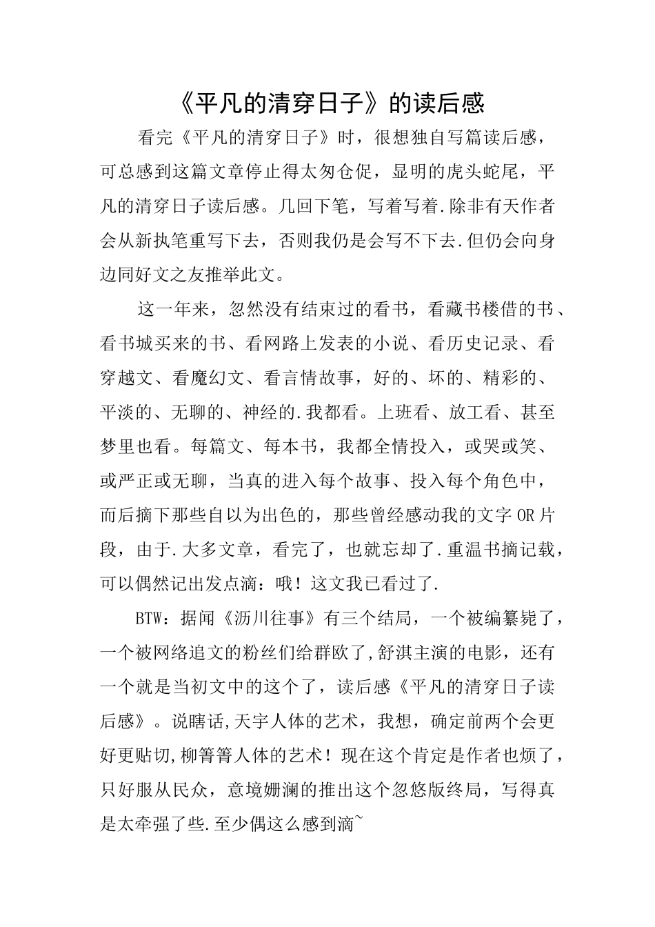 《平凡的清穿日子》的读后感_第1页