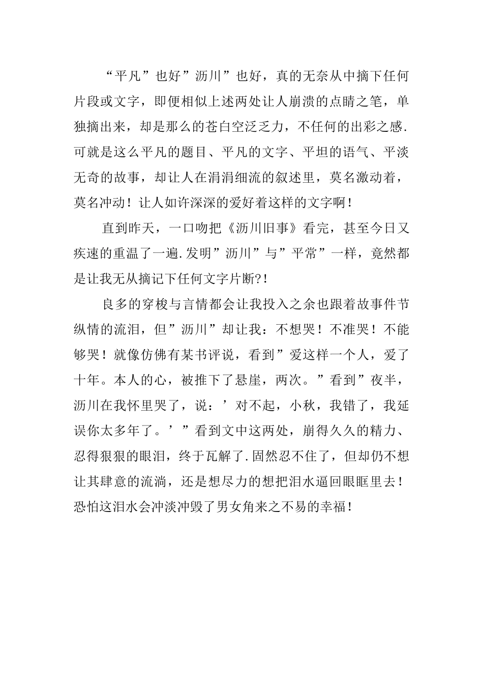 《平凡的清穿日子》的读后感_第2页