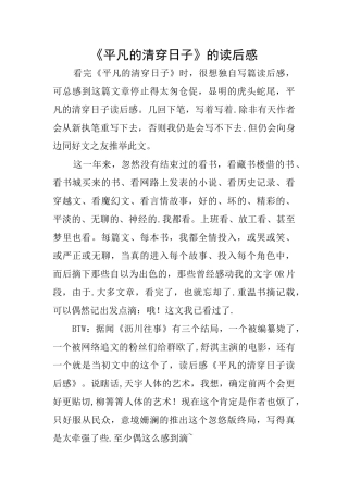 《平凡的清穿日子》的读后感