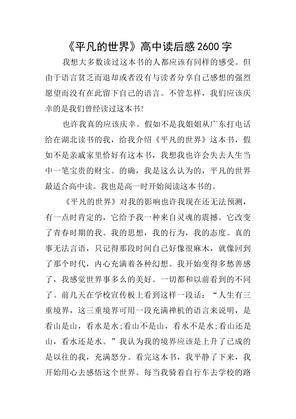 《平凡的世界》高中读后感2600字_第1页