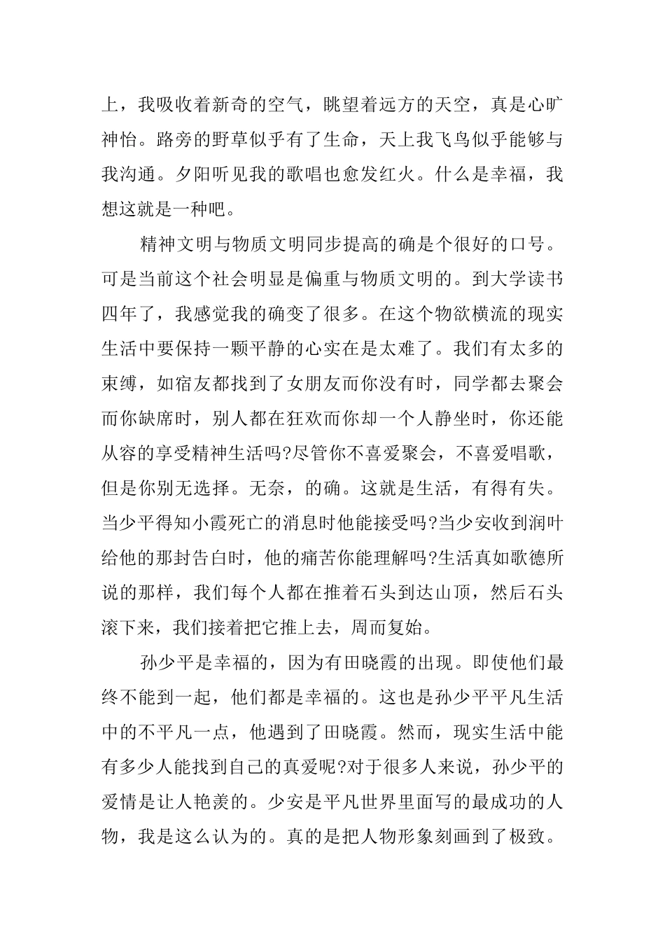 《平凡的世界》高中读后感2600字_第2页