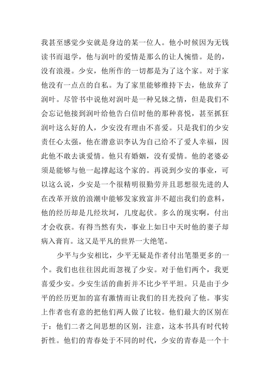《平凡的世界》高中读后感2600字_第3页