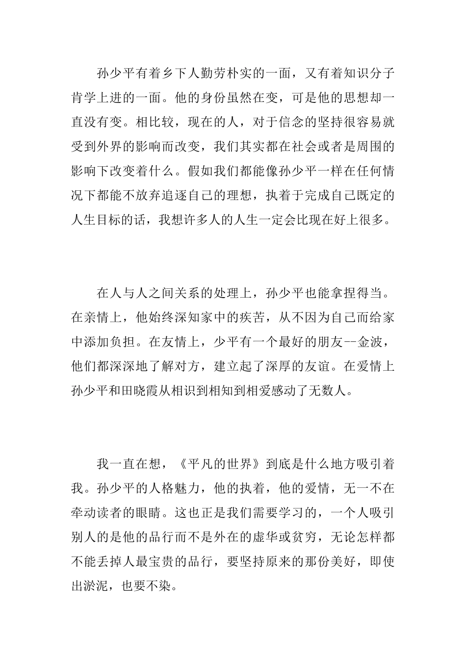 《平凡的世界》读后感范文_第2页