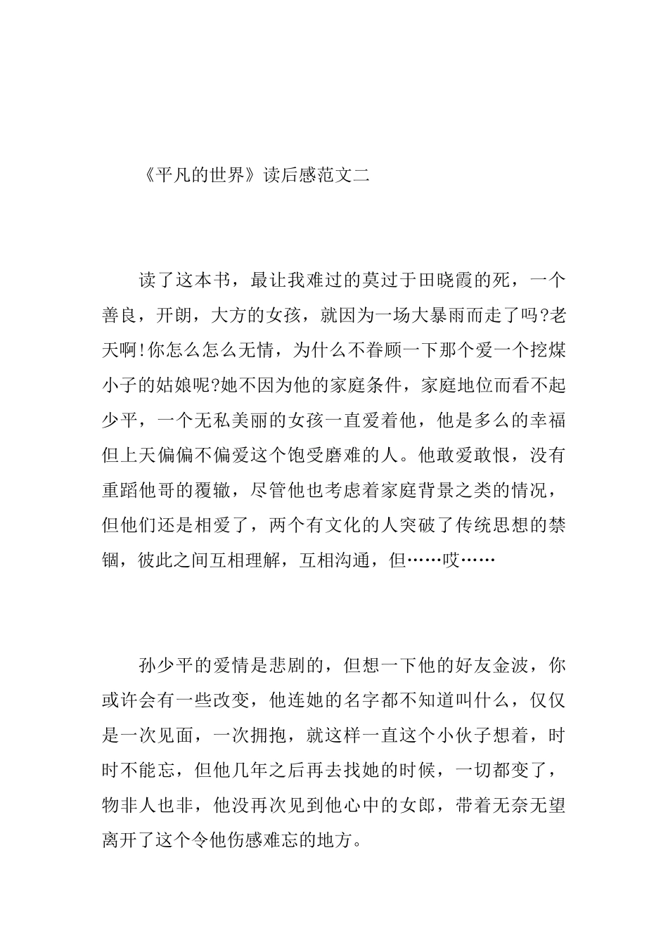 《平凡的世界》读后感范文_第3页