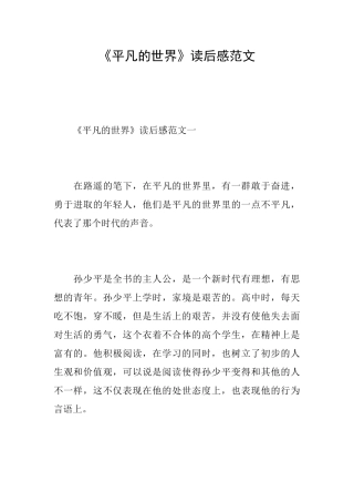 《平凡的世界》读后感范文