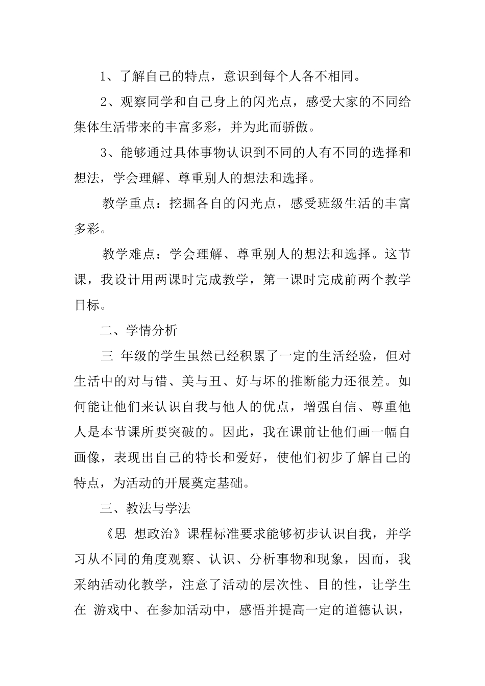 《平等尊重你我他》说课稿范文_第2页