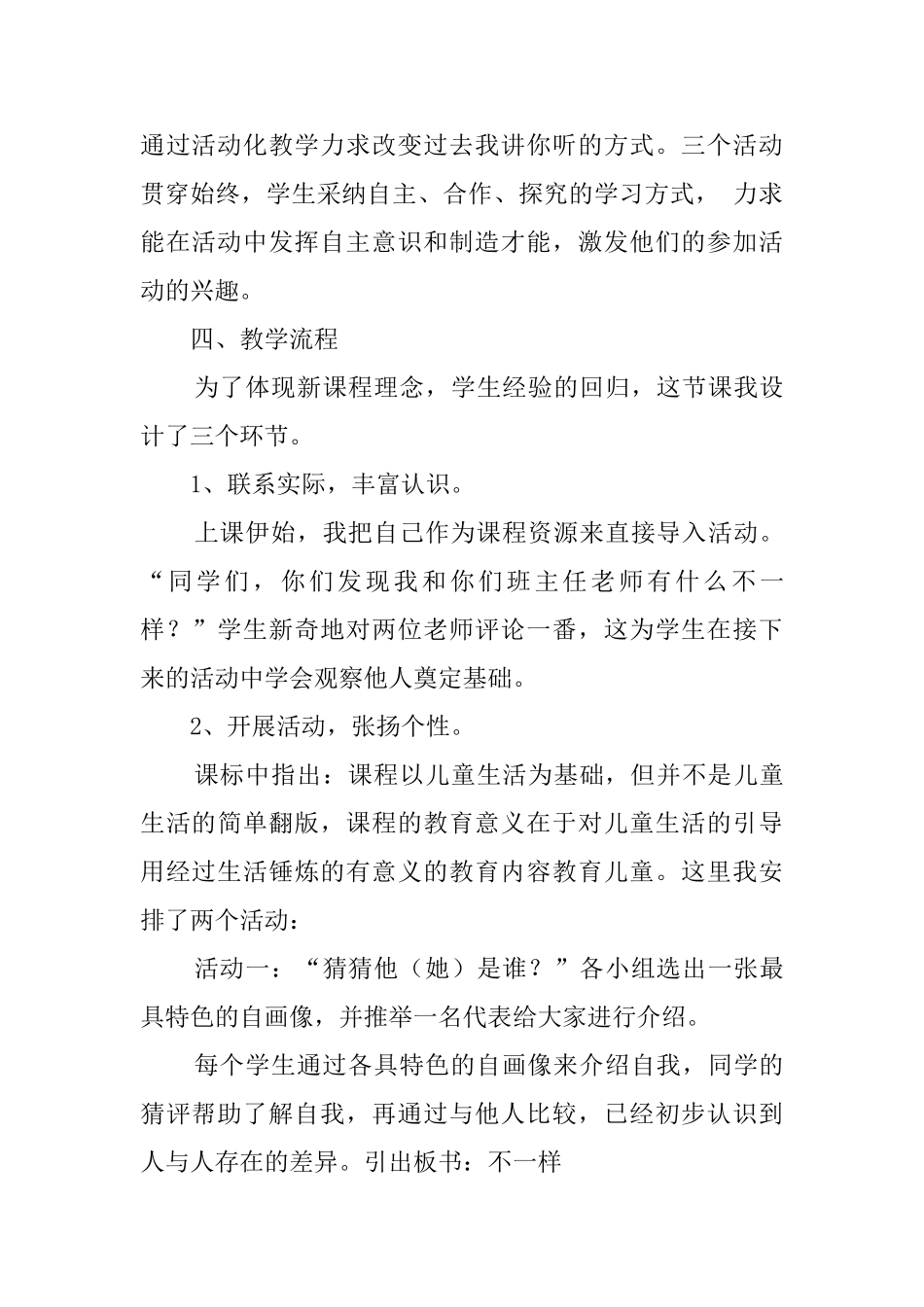 《平等尊重你我他》说课稿范文_第3页