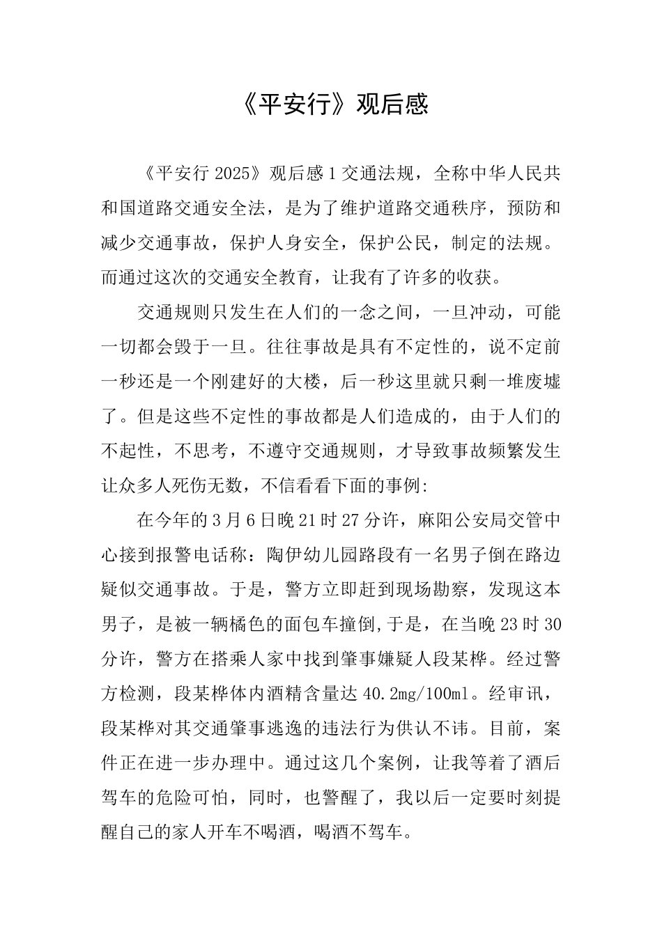 《平安行》观后感_第1页