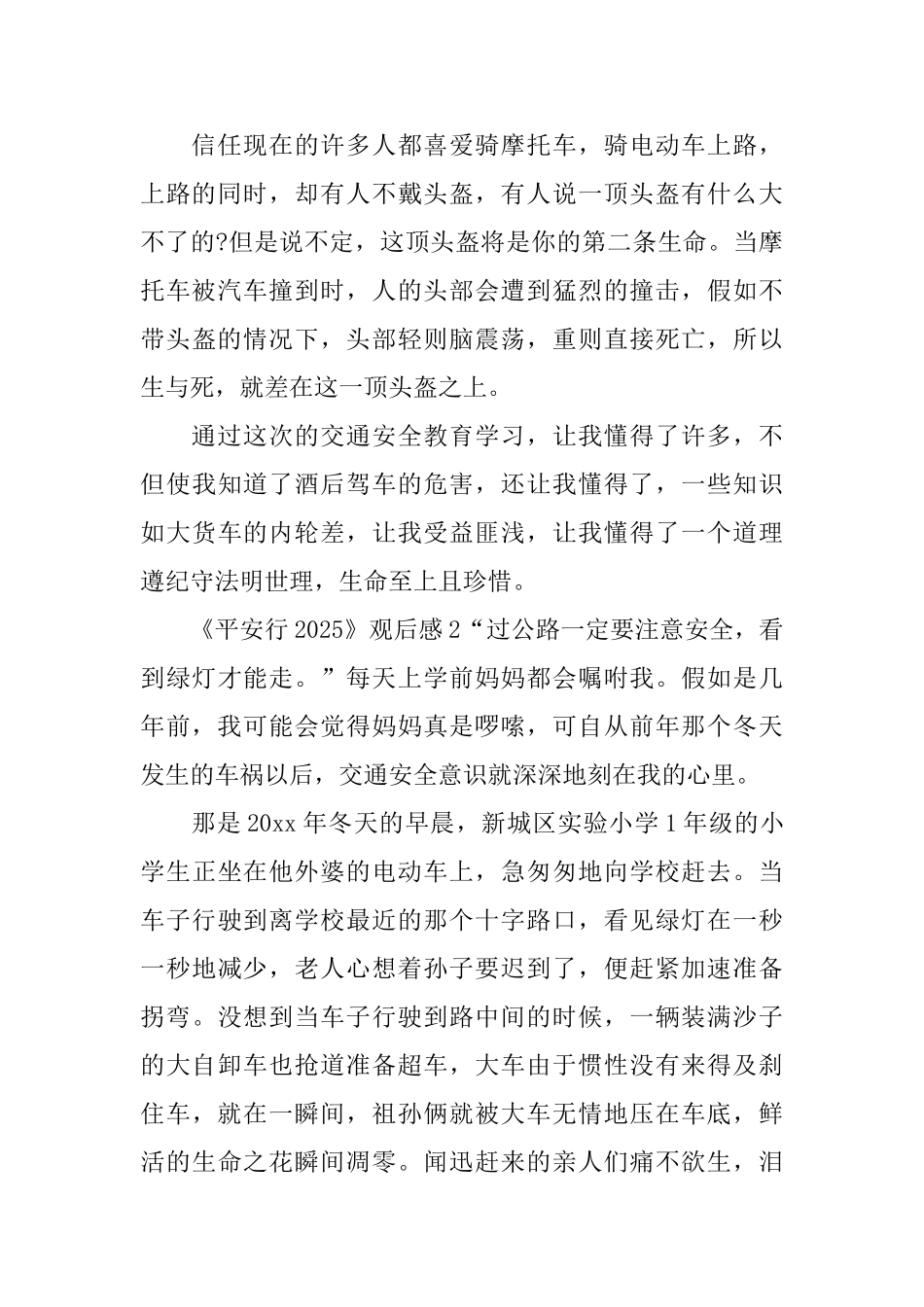 《平安行》观后感_第2页