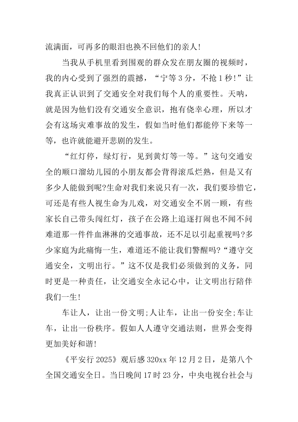 《平安行》观后感_第3页