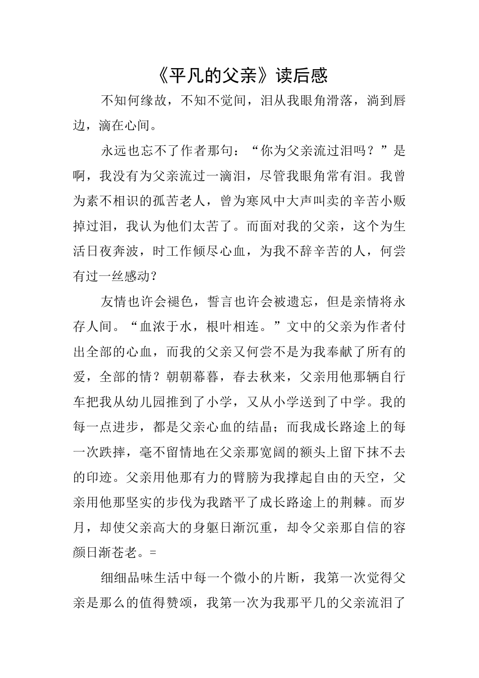 《平凡的父亲》读后感_第1页