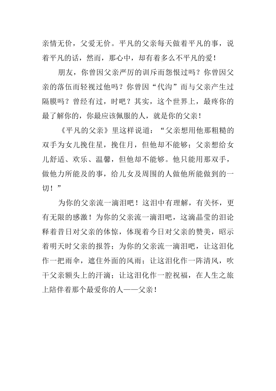 《平凡的父亲》读后感_第2页