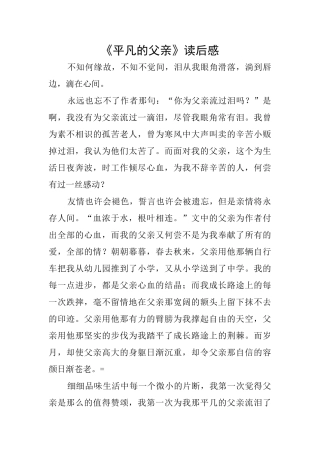 《平凡的父亲》读后感
