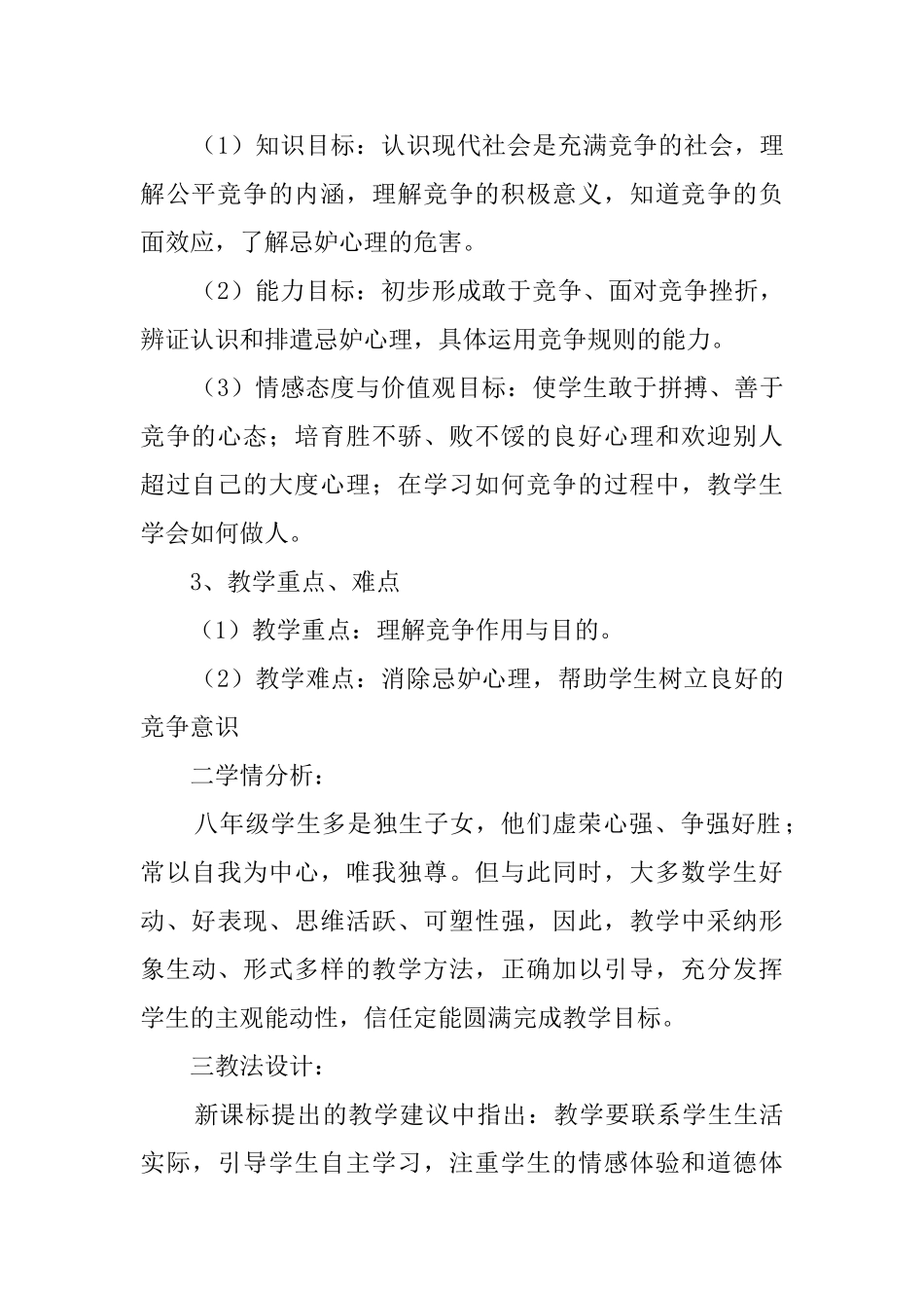 《平等竞争》说课稿范文_第2页