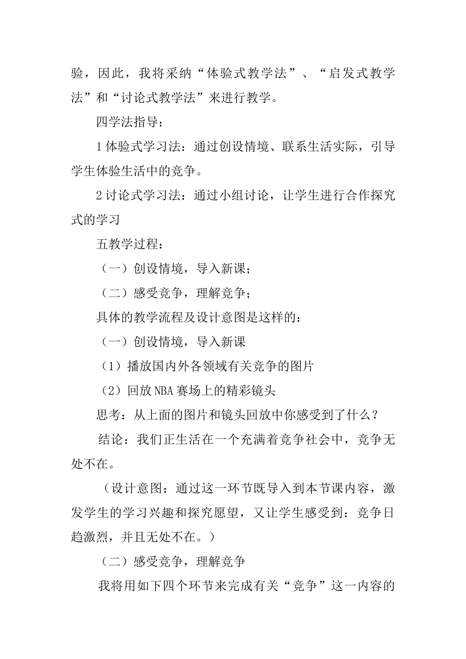 《平等竞争》说课稿范文_第3页