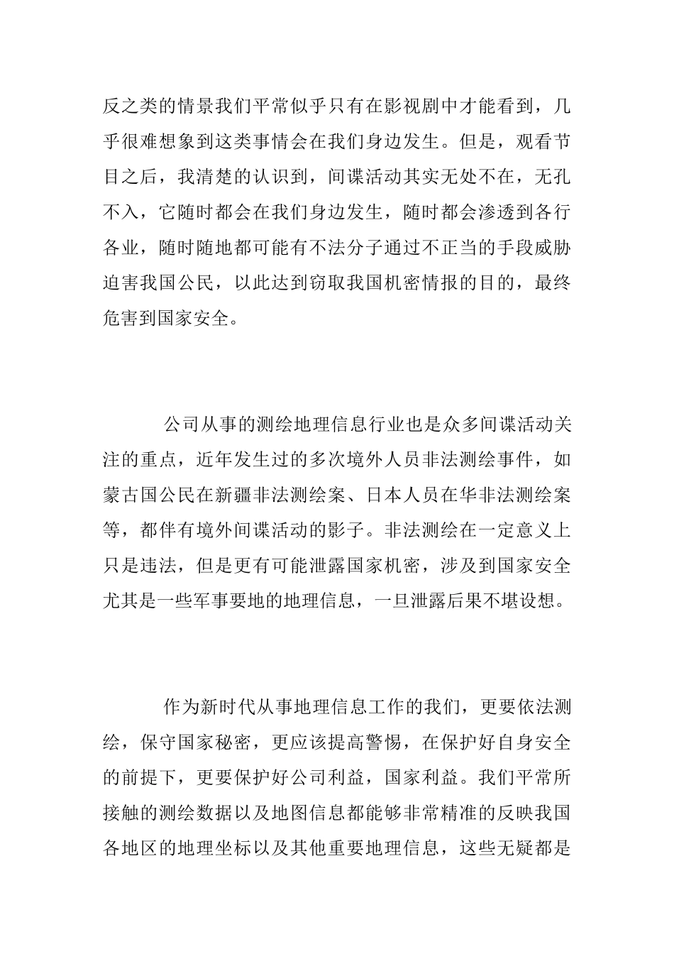 《平安365》《间谍罪名的背后》观后感_第2页