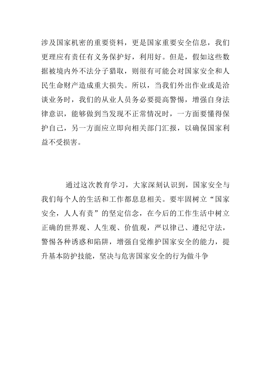 《平安365》《间谍罪名的背后》观后感_第3页
