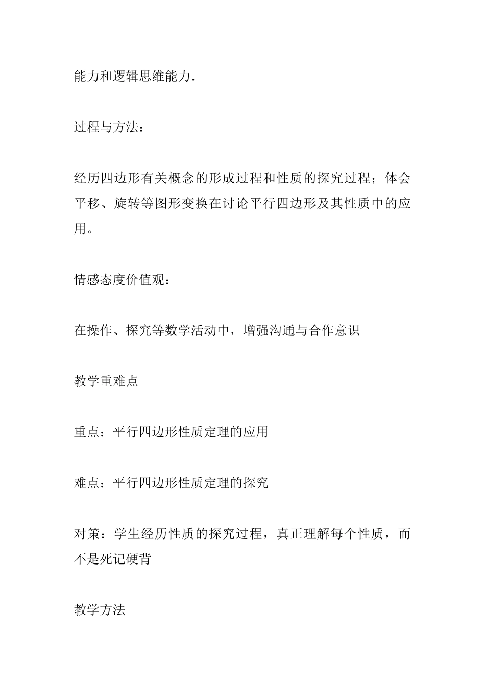 《平行四边形的性质》教学设计_第2页