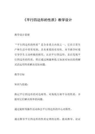 《平行四边形的性质》教学设计