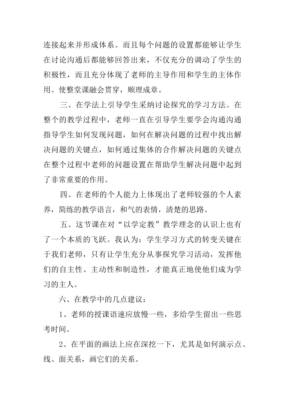 《平面的表示方法》评课稿_第2页