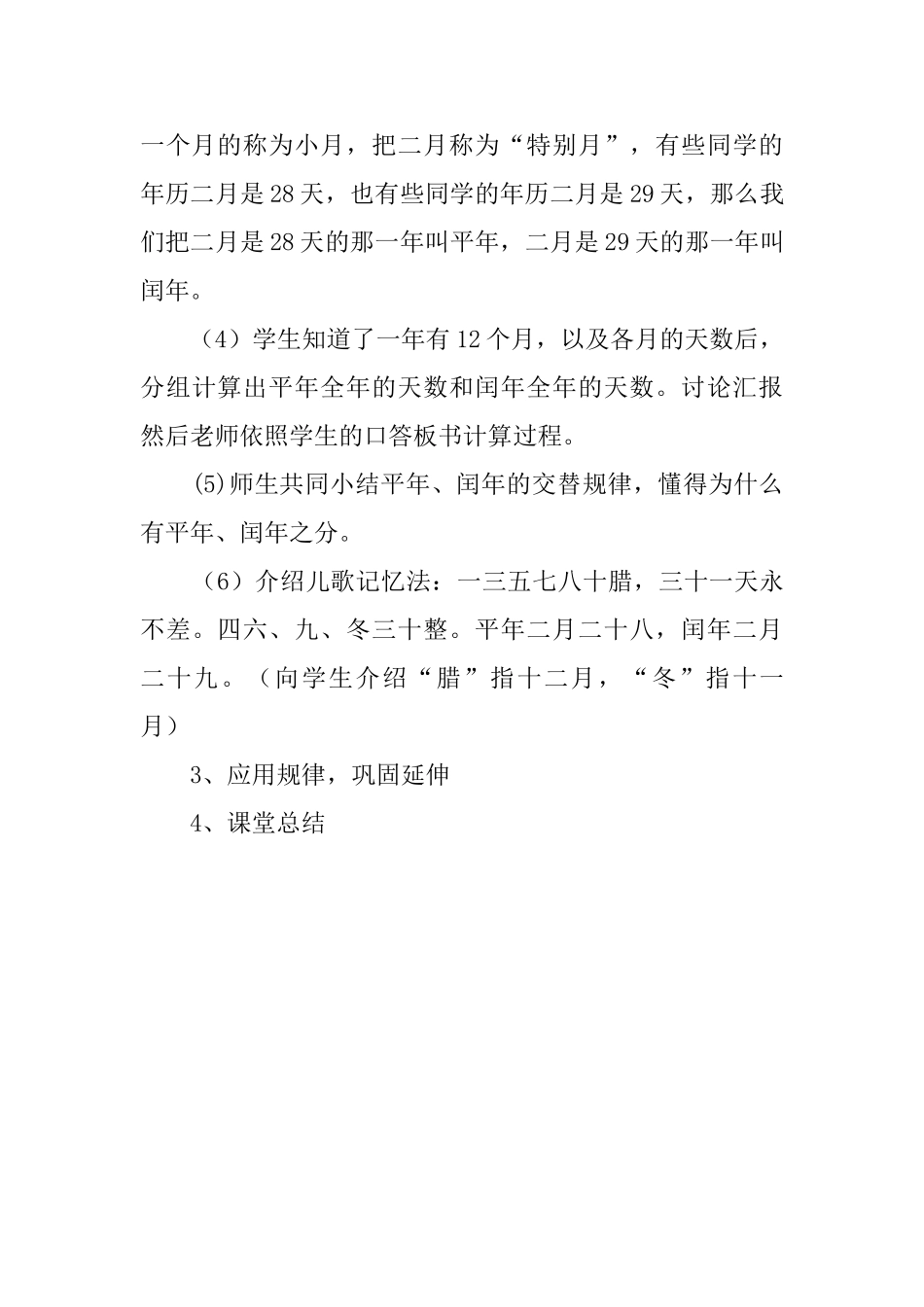 《年、月、日》优秀说课稿_第3页