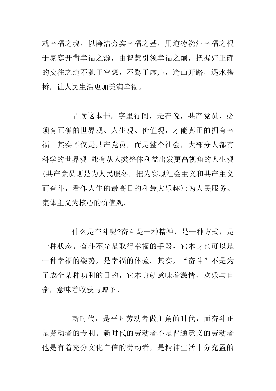 《幸福都是奋斗出来的》读书体会范文_第2页