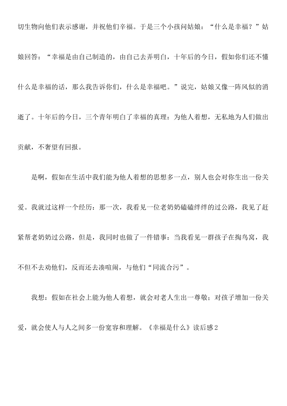 《幸福是什么》读后感_第2页
