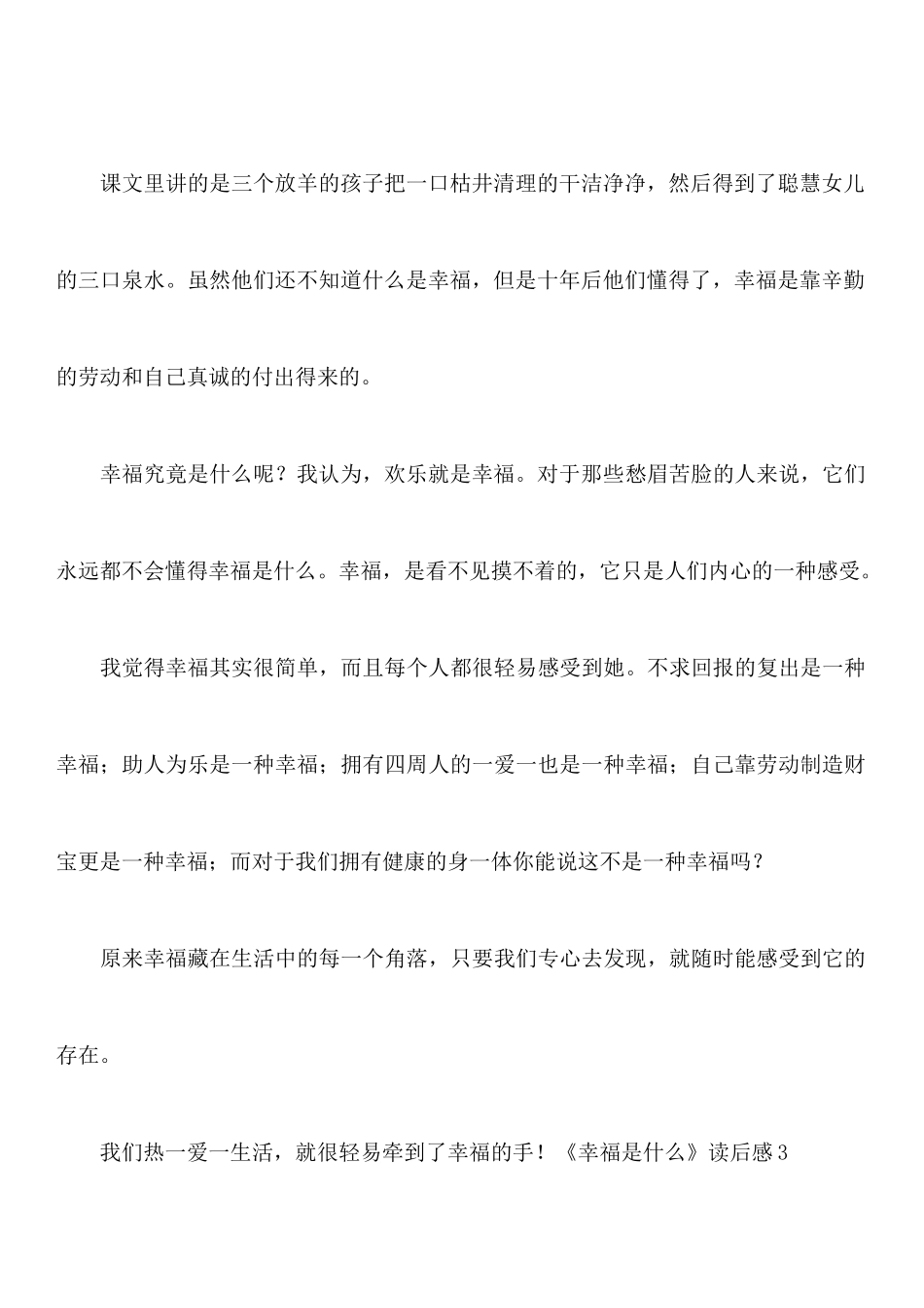 《幸福是什么》读后感_第3页