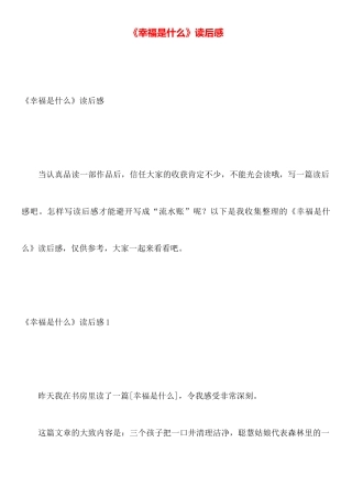 《幸福是什么》读后感