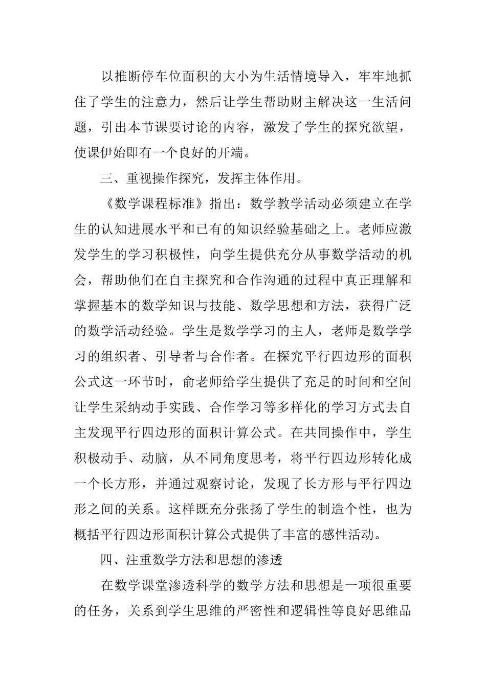 《平行四边形面积》评课稿范文_第2页