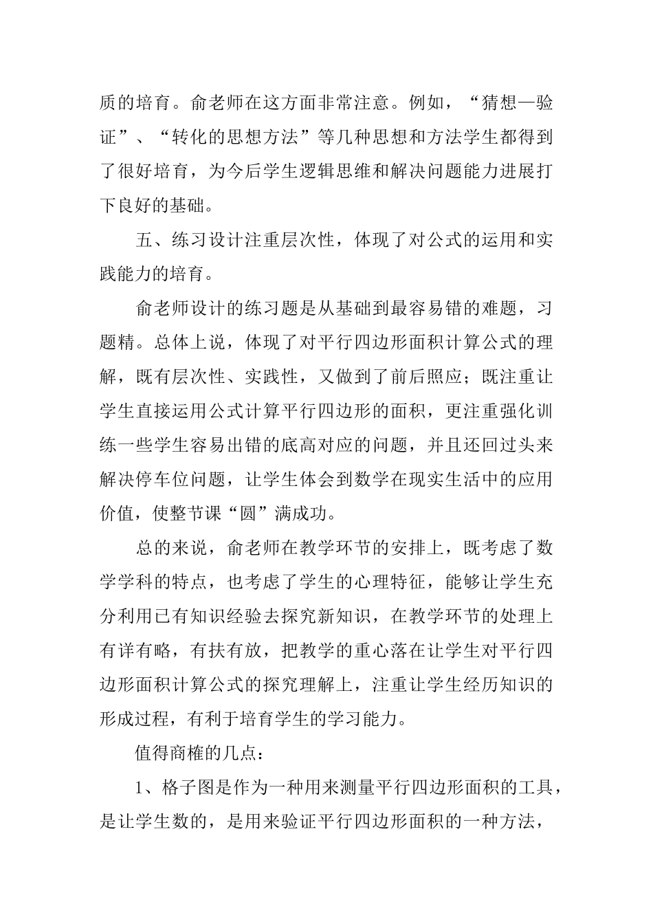 《平行四边形面积》评课稿范文_第3页