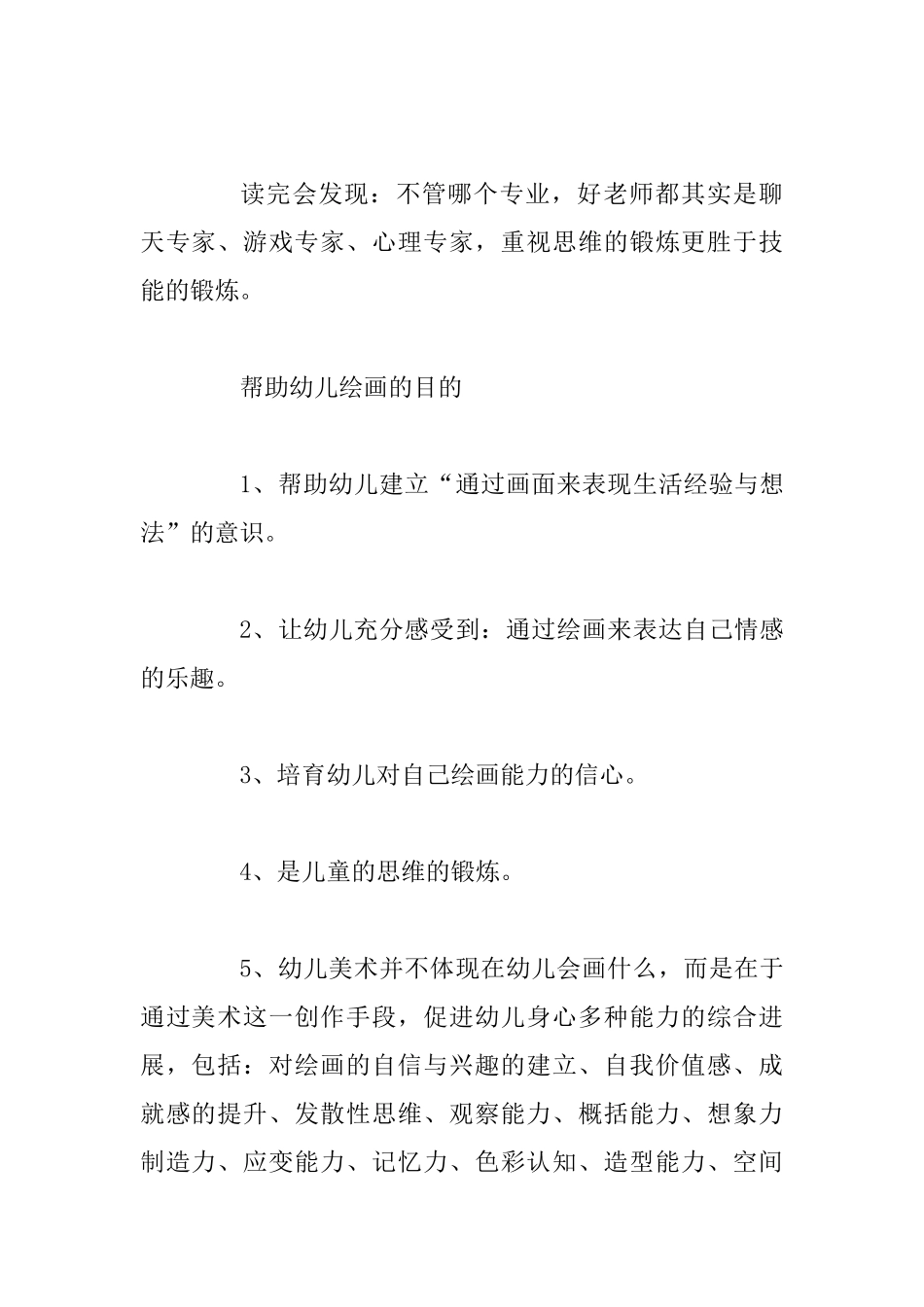 《幼儿绘画探秘》读书笔记_第2页