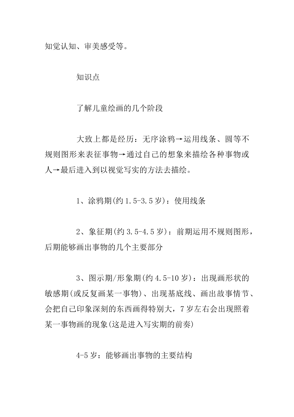 《幼儿绘画探秘》读书笔记_第3页