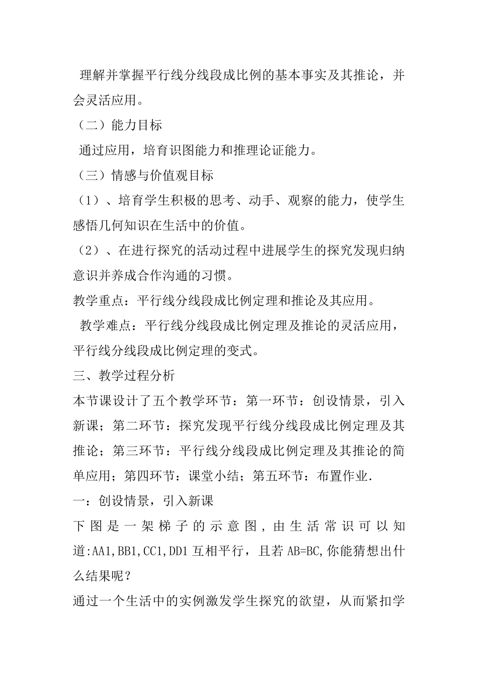 《平行线分线段成比例》教案_第2页