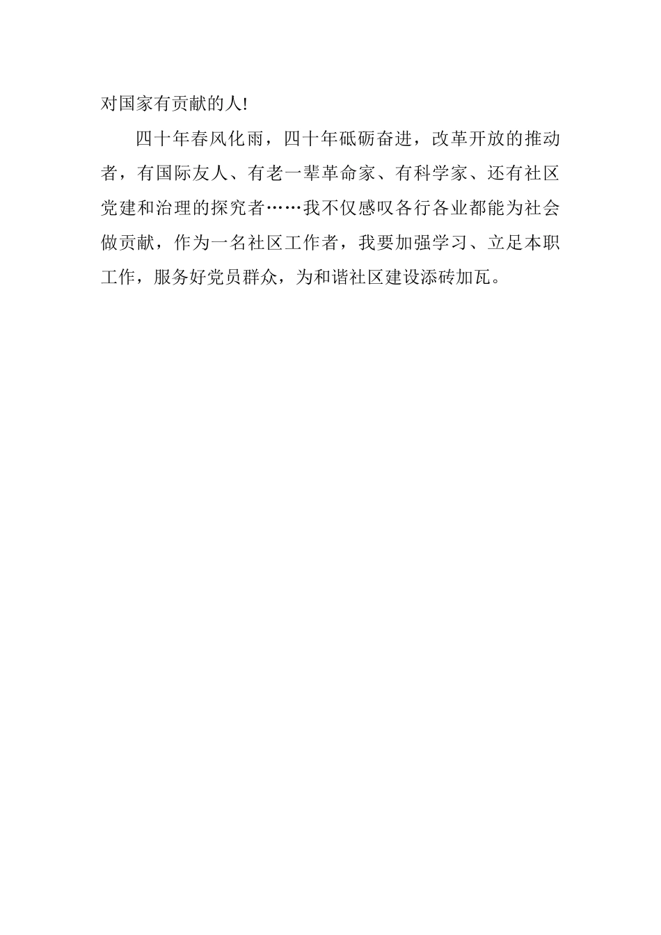 《庆祝改革开放40周年大会》观后感_第2页
