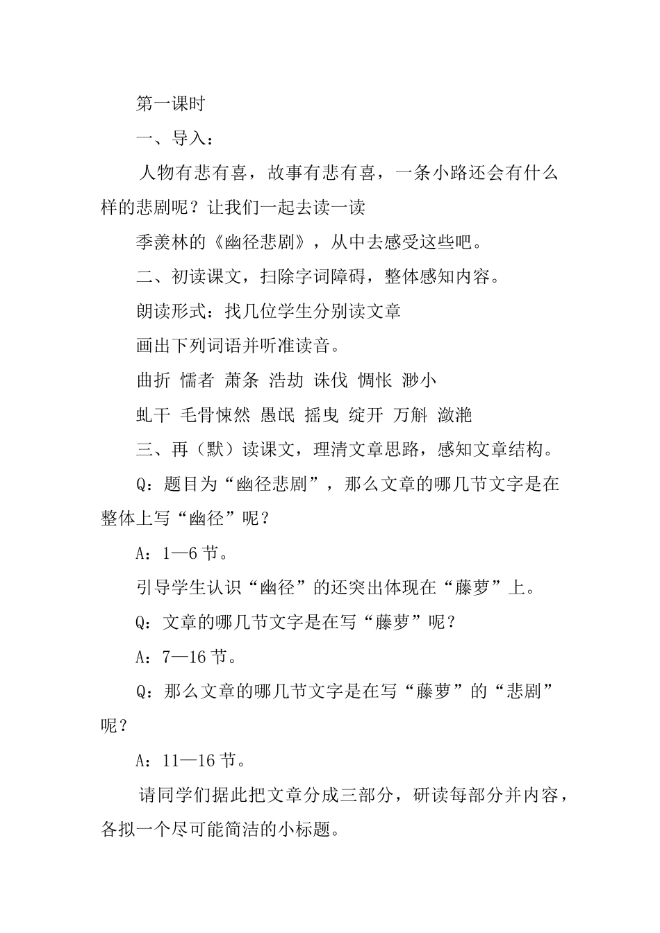 《幽径悲剧》高中语文教案_第2页