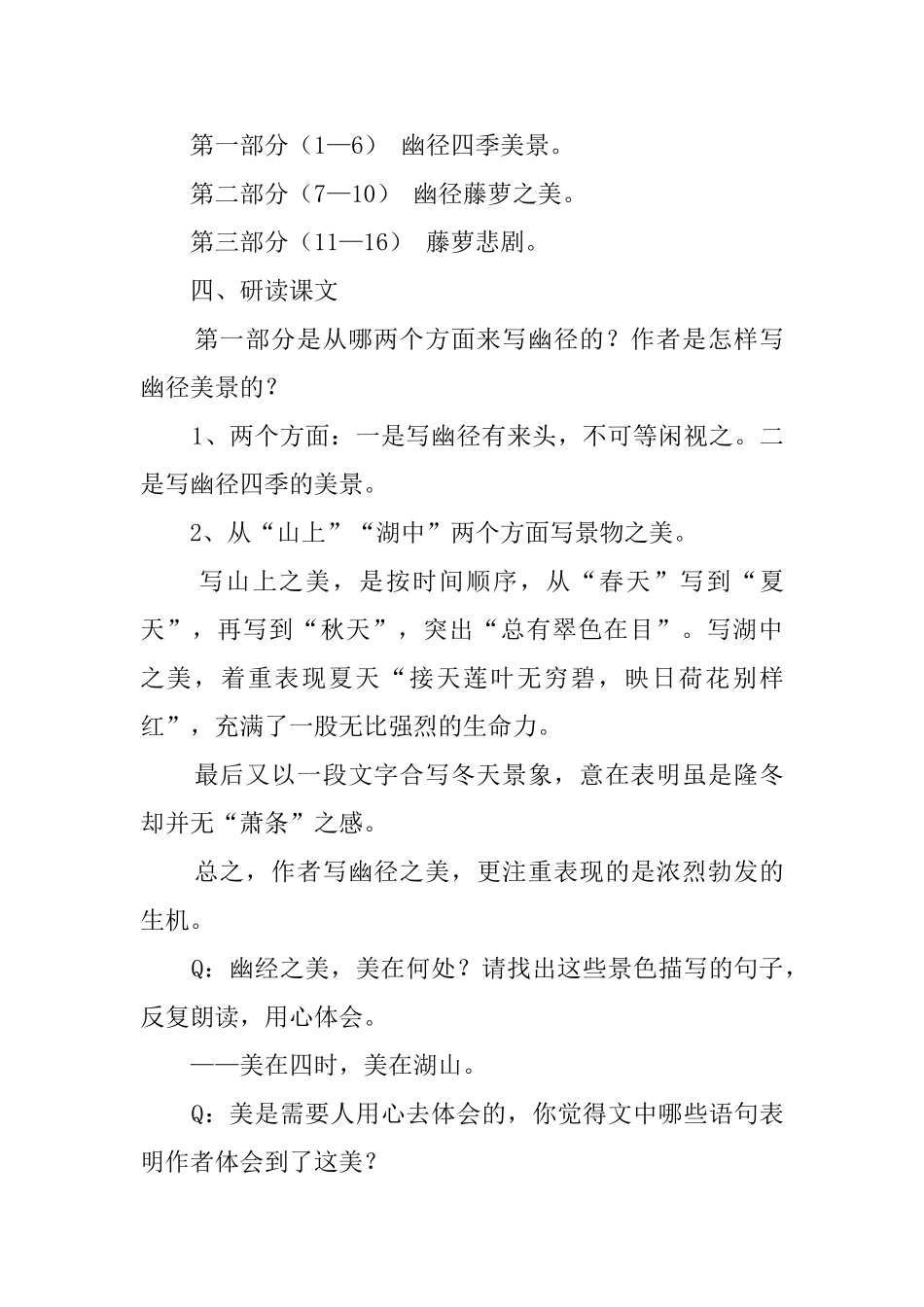 《幽径悲剧》高中语文教案_第3页