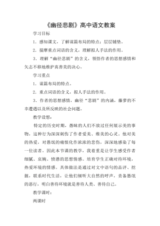 《幽径悲剧》高中语文教案