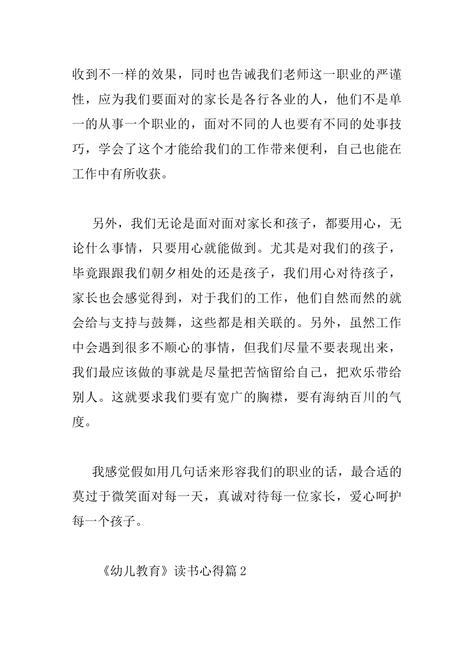 《幼儿教育》读书心得_第2页